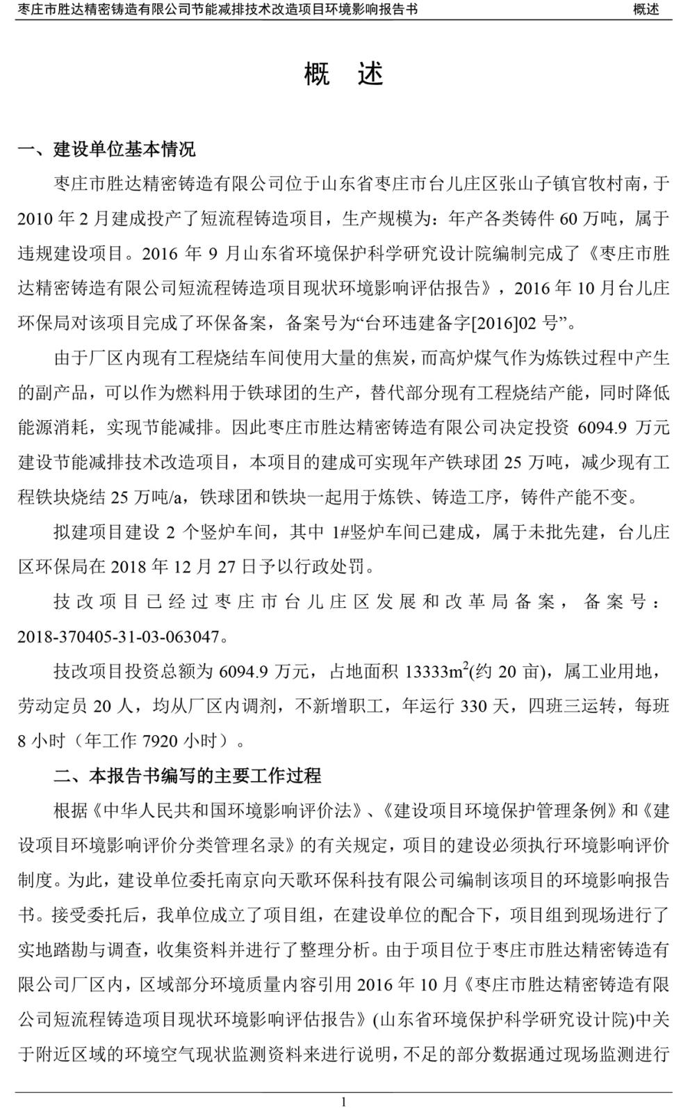 02勝達(dá)技改會(huì)后修改(1)-1.jpg 02勝達(dá)技改會(huì)后修改(1)-1.jpg